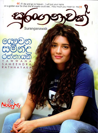 Suranganawa